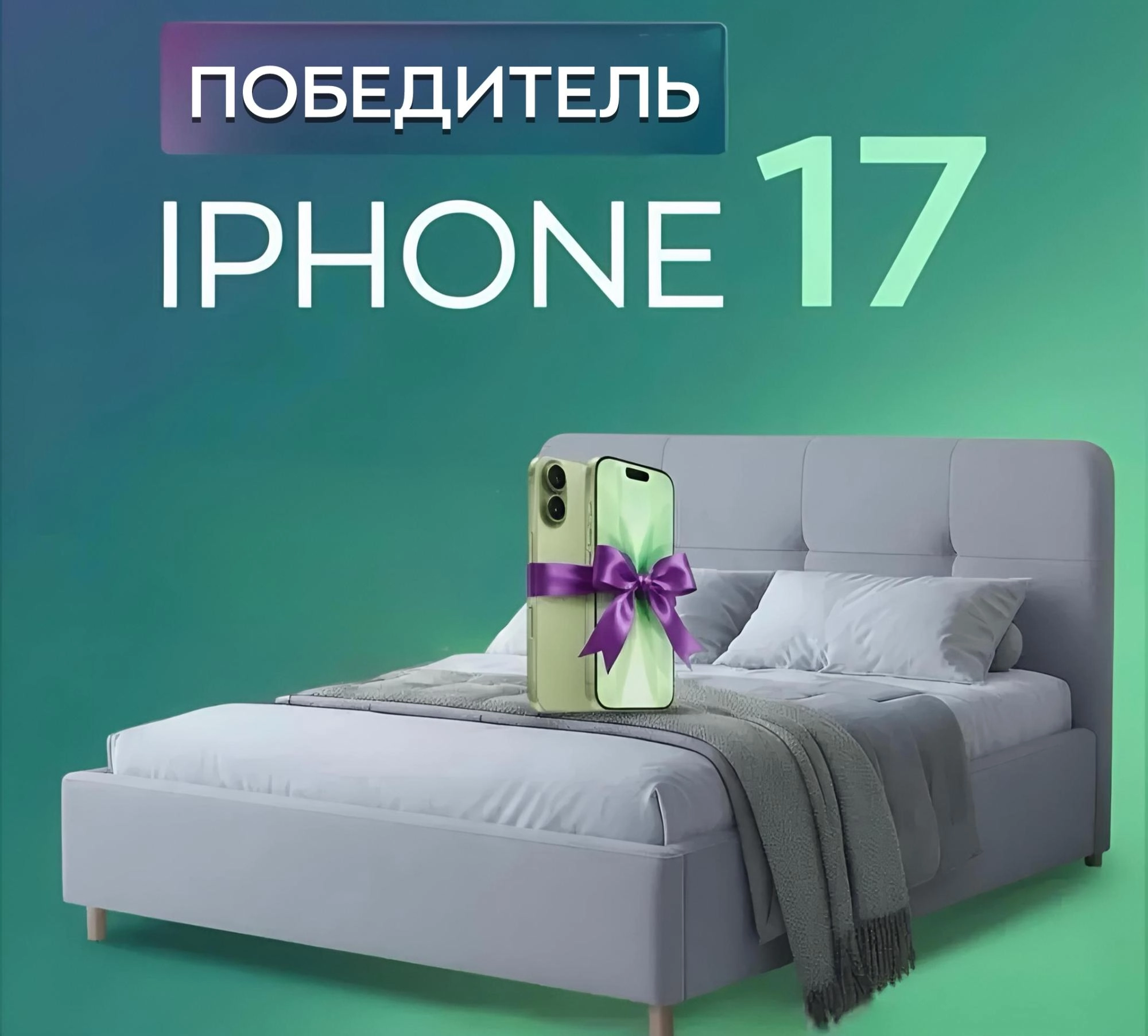 Победитель розыгрыша iPhone 17 — Ильшат из Уфы Победитель розыгрыша iPhone 17 — Ильшат из Уфы